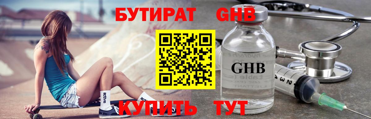 Десногорск  БУТИРАТ буратино  Бутират  Вход с VPN 