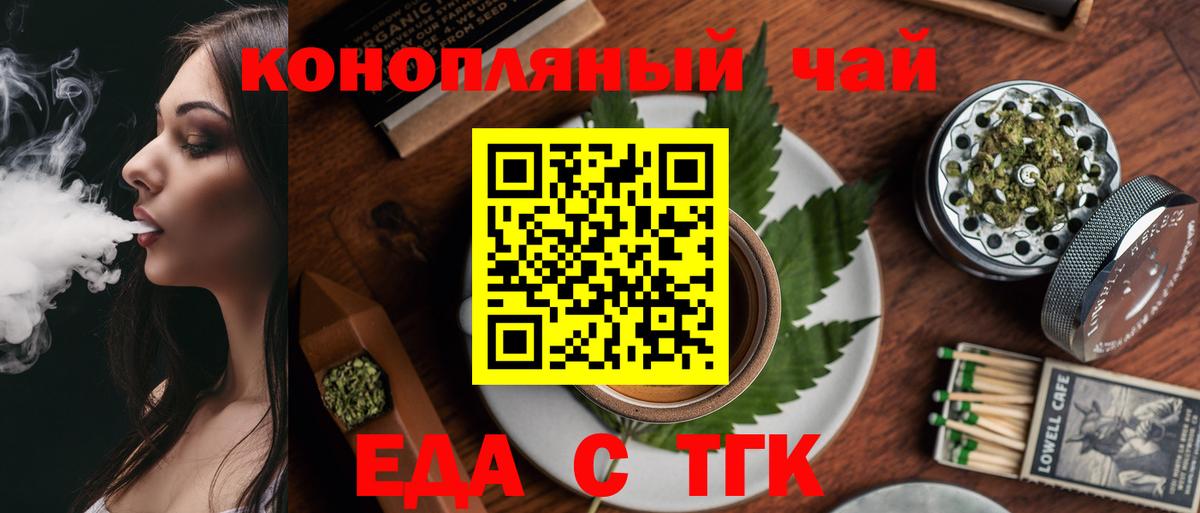 Десногорск  Cannafood марихуана  Вход с VPN 