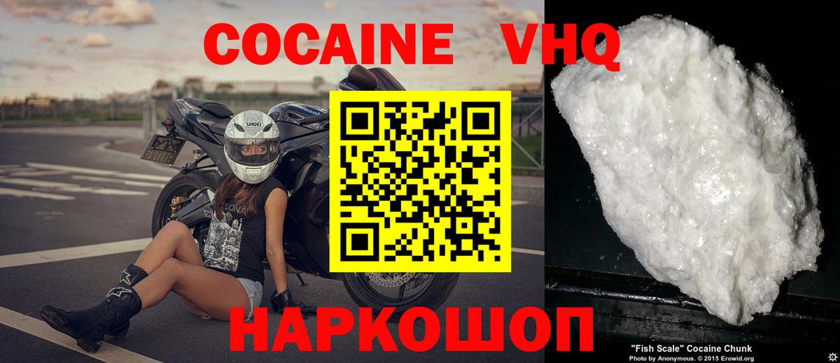 Кокаин 98% Десногорск
