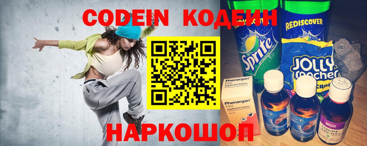 Кодеиновый сироп Lean напиток Lean (лин) Десногорск