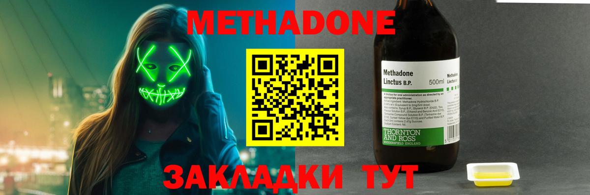 МЕТАДОН мёд Десногорск