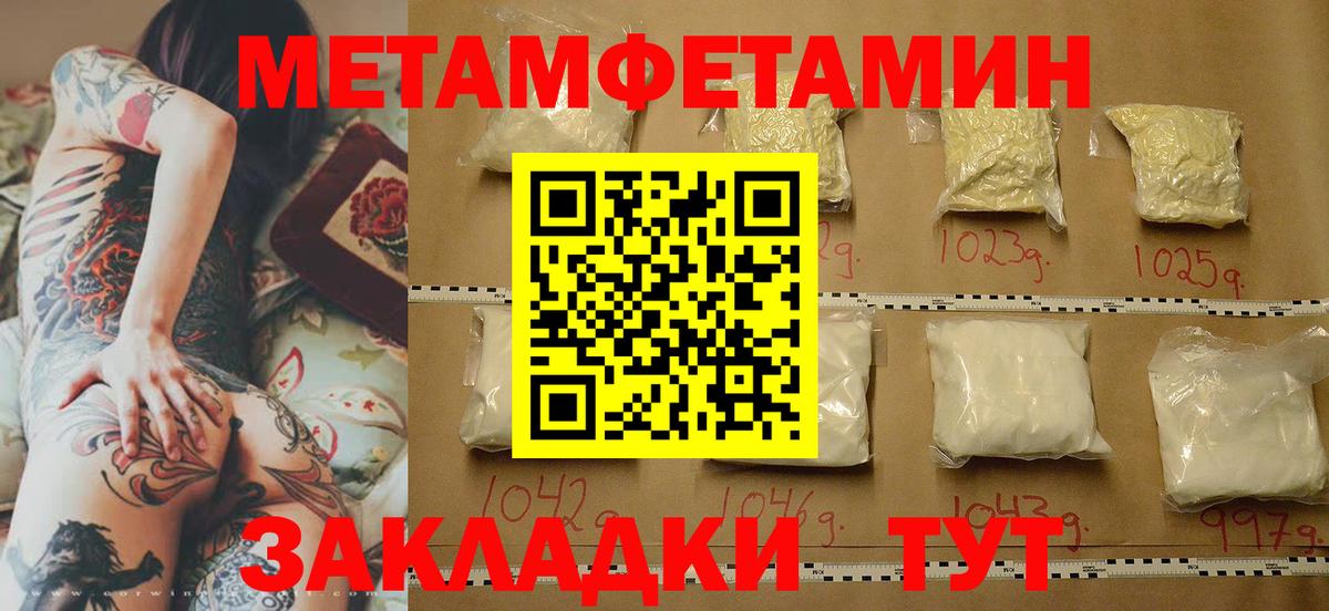 Метамфетамин мет Десногорск