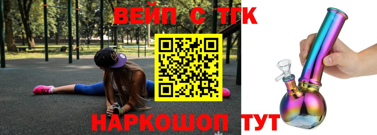 ТГК жижа Десногорск